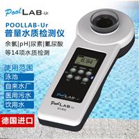 PoolLAB-Ur普量水质检测仪