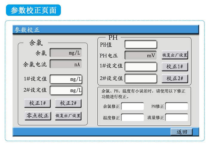 参数校正页面
